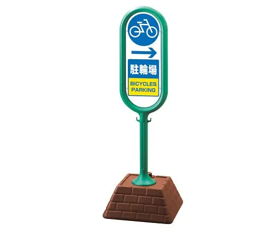 62-6153-33　Sign Post Green Single Right Arrow Bicycle Parking　874-991GR