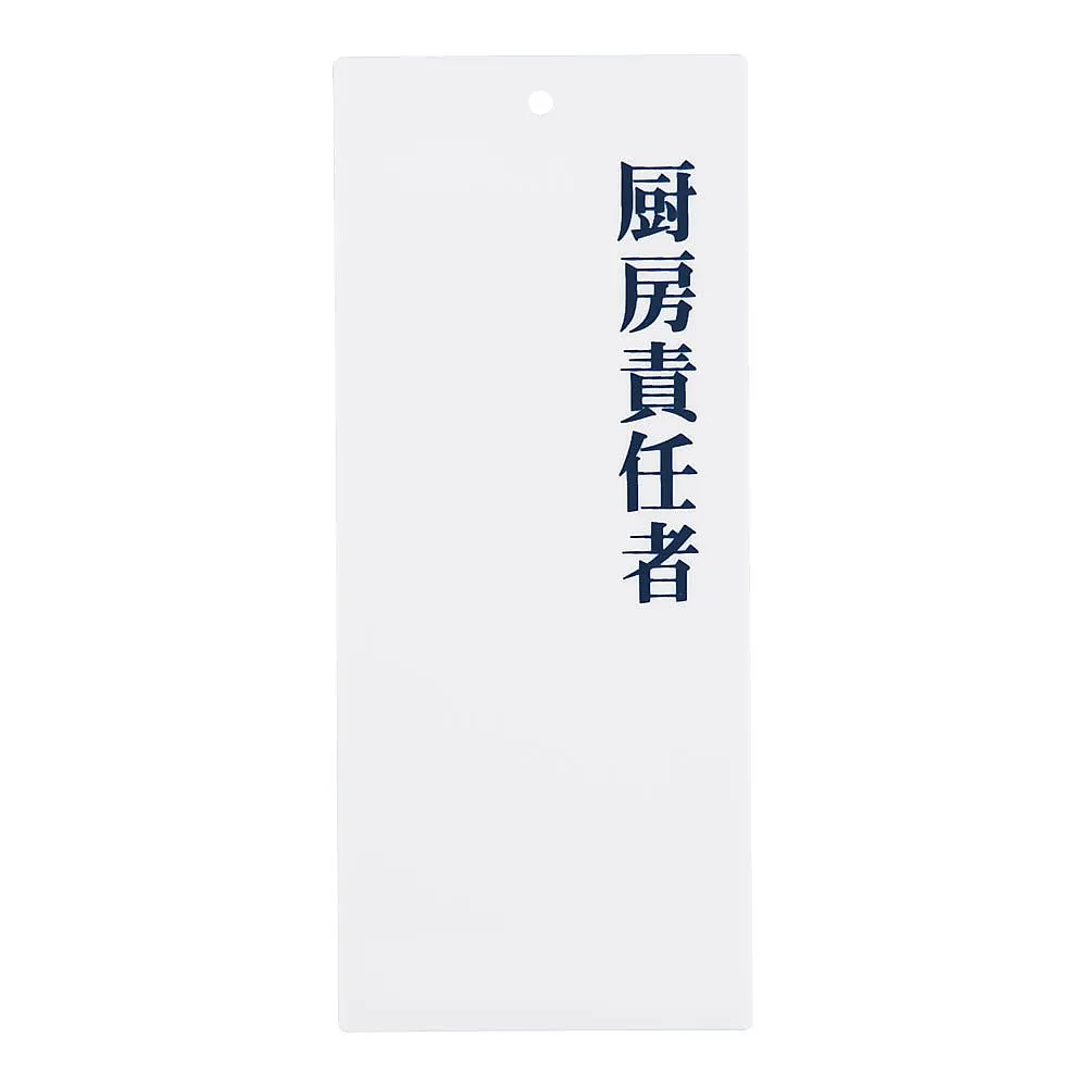 62-6324-87　Manager Display Plate IP-24 Kitchen Manager