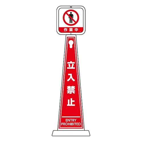 61-3438-35　［Discontinued］Message Pole WORK in PROGRESS DO NOT ENTER TMP-106　339106