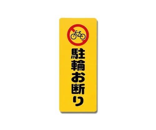 61-7420-76　Parking Bikes Declined 180mm x 450mm x 1mm　PH4518-7