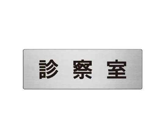 62-0347-60　［Discontinued］Disaster Prevention Type Unified Mark Rest Area Large Eco Uniboard 600 x 450 mm　RS788