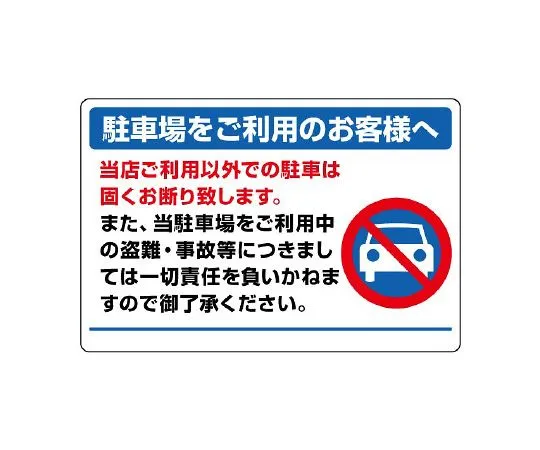 62-6106-33　parking Sign　834-73