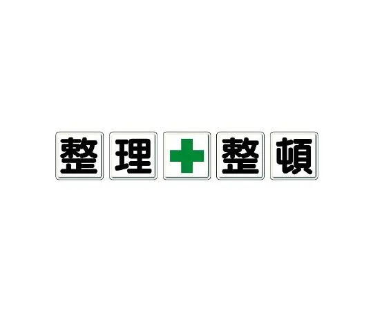 62-6128-97　Organizing Sign (one-letter Sign) Organizing + Organizing　350-11