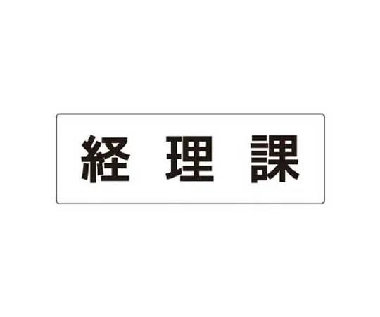 62-0342-20　［Discontinued］Building Industry Association Unified Sign Waste Plastic PP Sticker 50 x 50　RS367