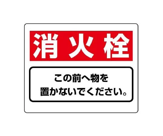 62-6102-86　Please do not put anything in front of the fire door.　818-92