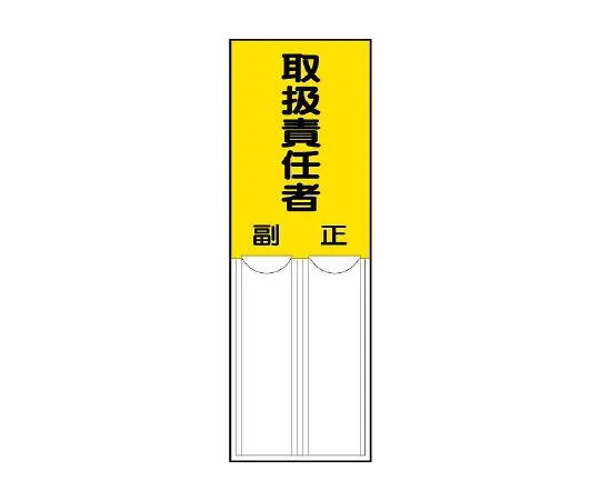 62-6136-60　Supervisor of Designated Plug Signs　814-04