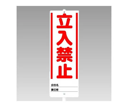 62-6132-24　Uni-stand prohibited (set)　468-10