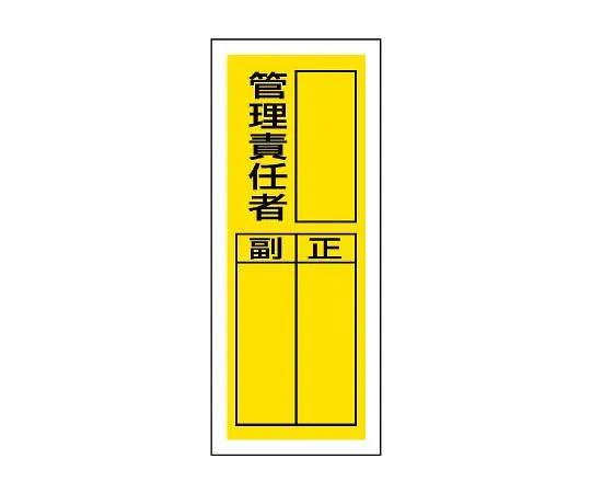 62-6136-29　Sticker Designated Sign Manager 1 Set (10 Sheets)　813-42