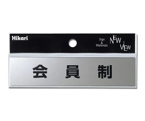 61-7417-97　Membership System 130mm x 30mm x 0.8mm　KS138-4