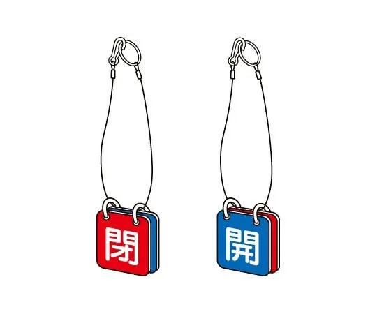 62-6111-47　Double-sided Display Plate Magnet Blue Open Red Closed　857-60