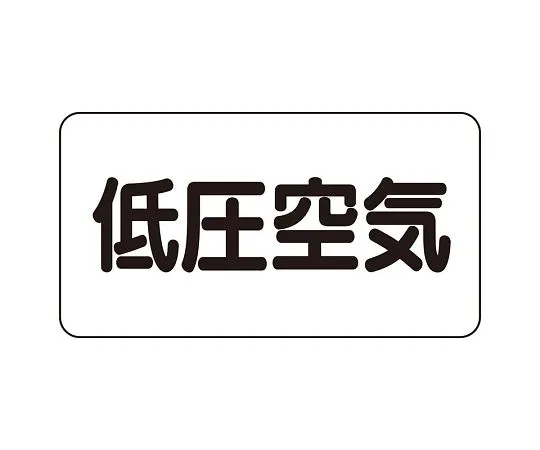 62-6158-84　JIS Piping Identification Direction Indicator Sticker Left Direction Indicator Oil (Medium) 1 Set (10 Pieces)　AS-3-5L