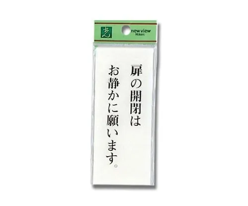 61-7436-48　Sign Sticker "Please close the door gently."　BS125-7