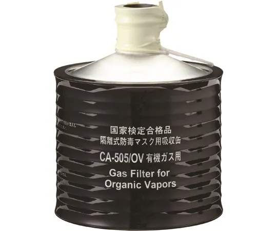 65-1675-61　Gas Mask Canister for High-Concentration Organic Gas　CA-505OV