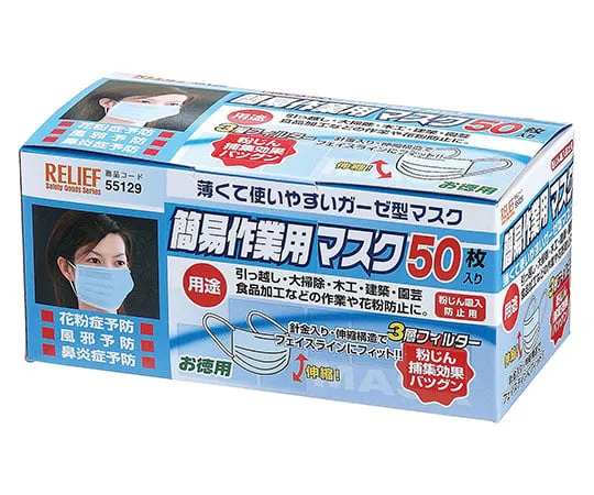 62-9934-89　［Discontinued］Simple Work Mask w/50 pieces Decorative Box　55129