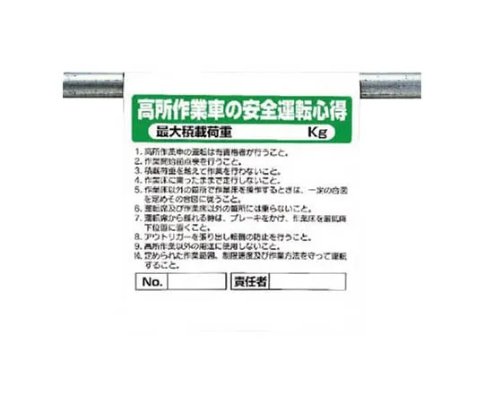 62-0020-56　One Touch Mounting Indicator ... Tarpaulin for Work at Height 600 x 450　341-65
