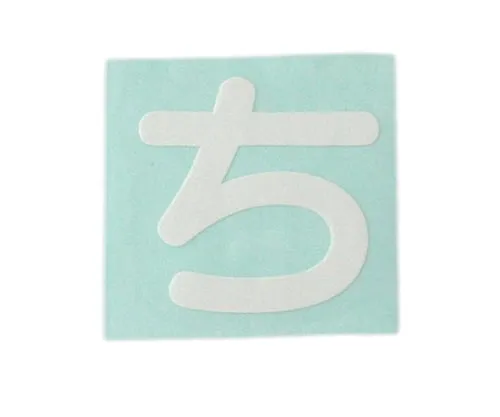 61-7426-30　Character Seal White Chi　CL30W-