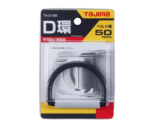 65-5662-65　D-Ring for Fall Prevention Tool　EA998JA-7