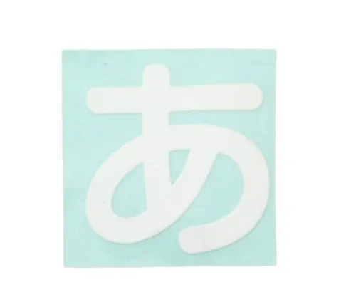 61-7426-14　Character Seal White A　CL30W-