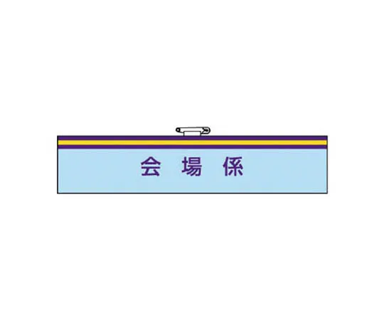 62-0113-86　［Discontinued］Banner Disaster Countermeasures Headquarters Univinyl 1800 x 450 mm　84768