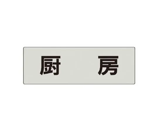 62-0344-98　［Discontinued］Room Name Display Board Women's Shower Room Aluminum (Hairline) 50 x 150　RS585