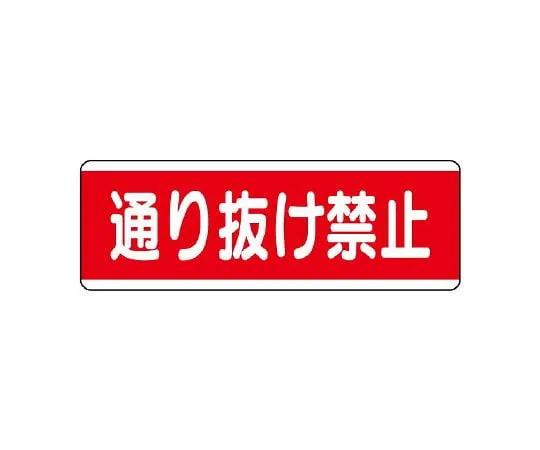 62-6101-30　Strip Type Label Horizontal High Heat Caution　811-51
