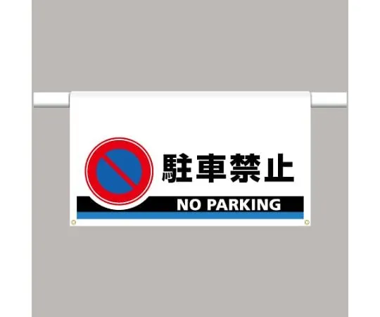62-6101-08　One-touch mounting Sign, large bicycle parking prohibited　809-507