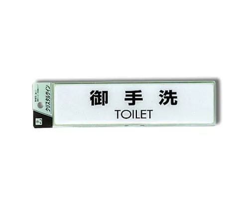 61-7424-04　Restroom TOILET　CJ251-1
