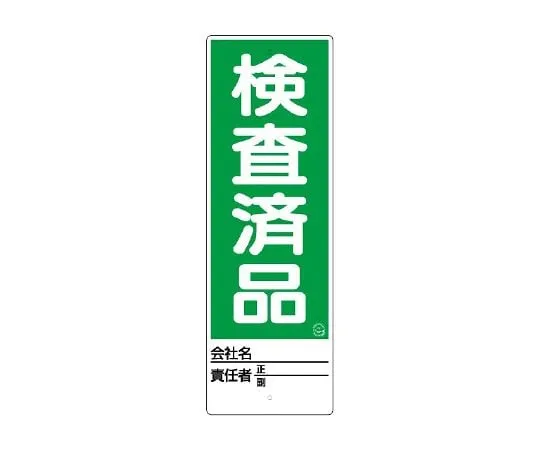 62-6097-55　Uni-stand Uninspected Product Label Only　468-28