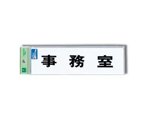 61-7423-61　Braille Sign Office　TS268-2