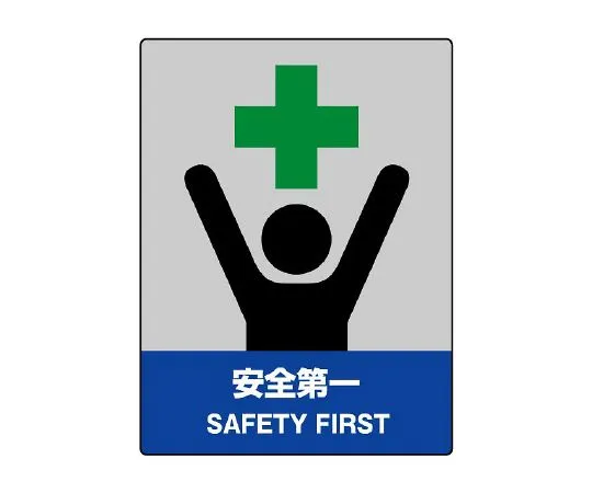 62-6132-60　JISHA Safety Mark Safety First　801-50