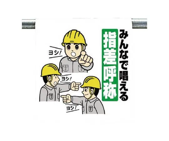 62-0019-94　One-Touch Mounting Sign Work Name No Entry Tarpaulin 600 x 450　340-99