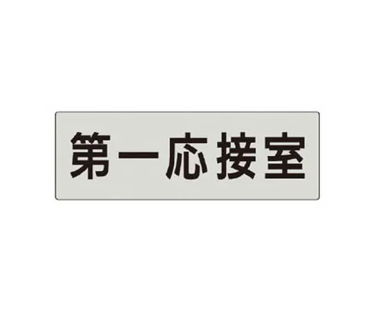 62-0344-73　［Discontinued］JIS Standard Sticker Wearing Gloves/Synthetic Paper/450 x 300　RS562
