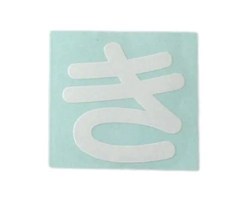 61-7426-20　Character Seal White Ki　CL30W-