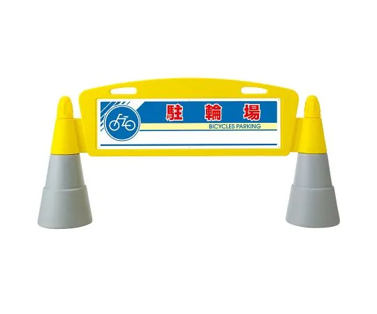 62-6113-59　Field arch single-sided bicycle parking　865-261