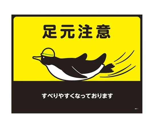 61-9938-05　Tarpaulin Rubber Mat (Fall Accident Prevention) Watch Your Step It Is Slippery　101121