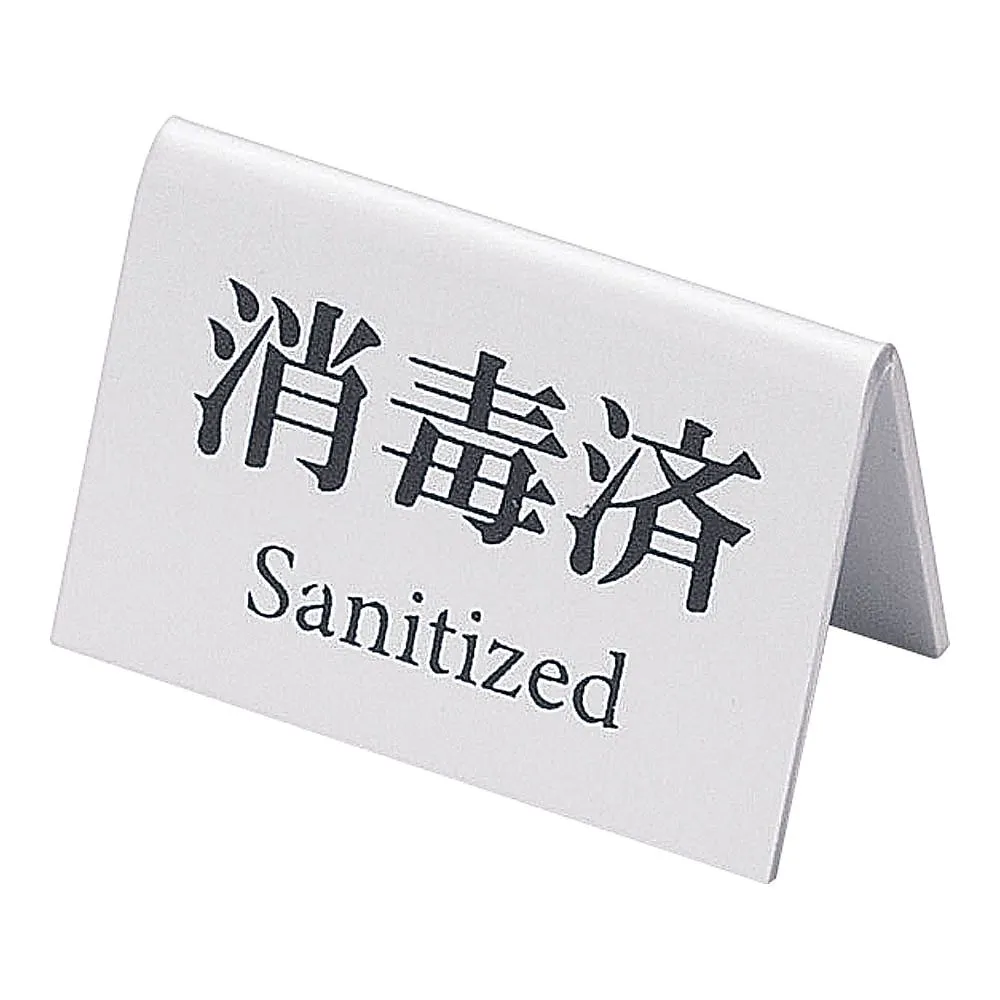 64-9282-36　Mini Mini Sign (Disinfected) White　YSI2001