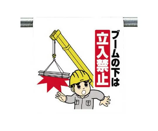 62-0019-70　One-Touch Mounting Mark Heavy Equipment Disaster Prevention Tarpaulin 600 x 450　340-75