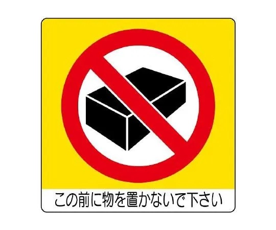 62-6142-72　Mini Sticker (Uni Sticker) Electric Shock Precautions 12 Pack　838-09