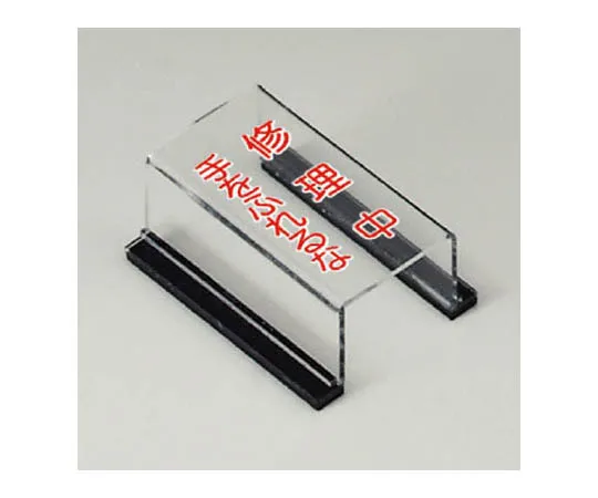 62-0093-45　［Discontinued］Anti-static Mark with Anti-static Gloves Eco Uniboard/81.5 x 296　80557A
