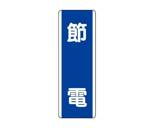 62-6135-76　strip type Sign energy saving　810-83