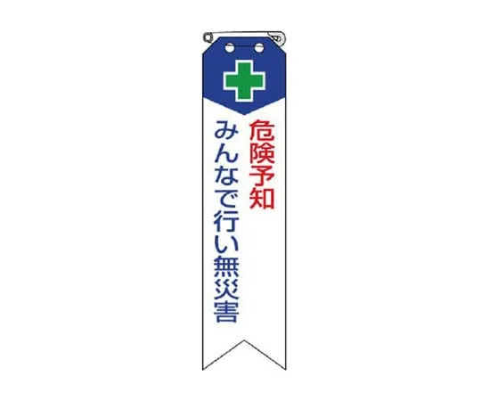 62-0114-91　［Discontinued］JIS Standard Mark Opening/Closing Caution/Eco Uniboard/300 x 200　85002
