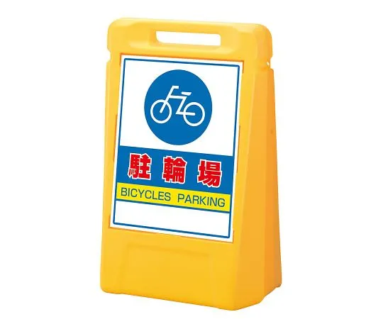 62-6119-40　Sign Box Bicycle Parking (Both Sides)　888-071YE