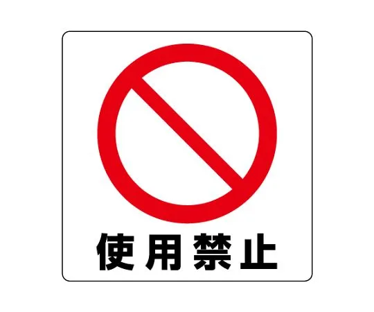 62-6142-93　Mini Sticker (Uni Sticker) Caution 12 Pack　838-43B