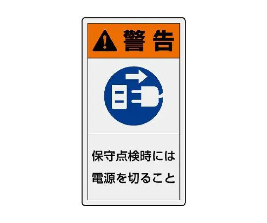 62-6144-15　PL Warning Label Vertical, Small Danger, Risk of Injury, No Contact　846-72