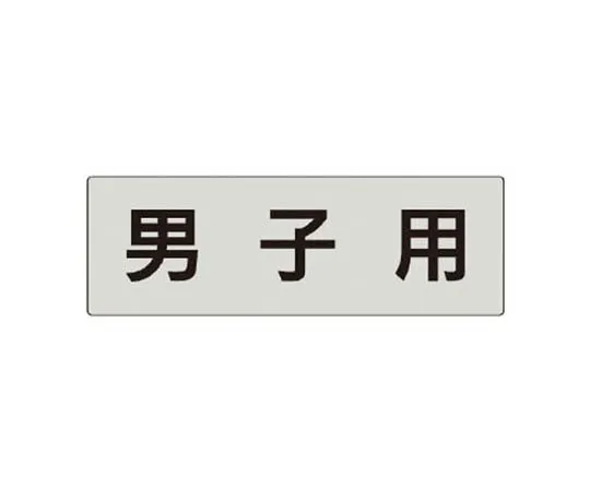 62-0344-48　［Discontinued］JIS Standard Label High Electric Mark Character Plain/Eco Uniboard/450 x 300　RS54