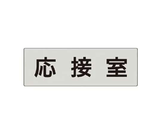 62-0344-72　［Discontinued］Anti-static Signs Caution Anti-static Working Area/600 x 300　RS561