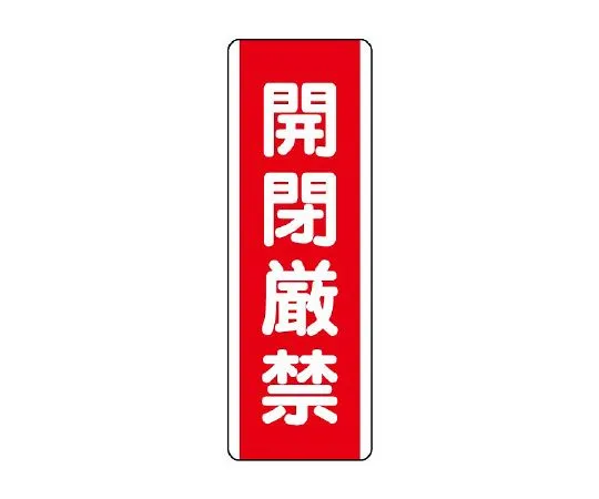 62-6135-35　Strap-shaped Signs are prohibited to be opened and closed.　810-19