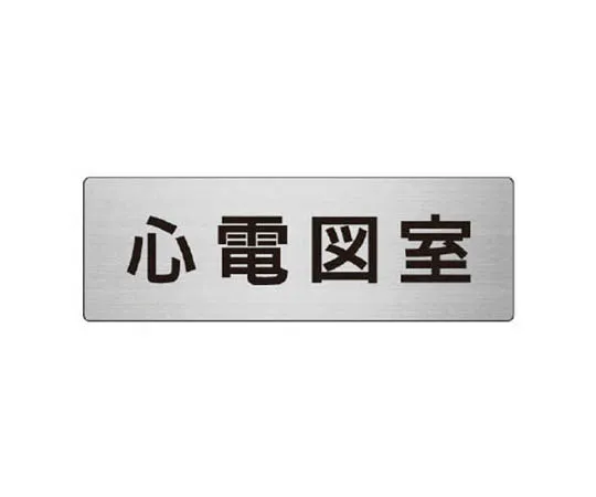62-0347-95　［Discontinued］Construction Machinery Related Signs Heavy Machinery Idori ... Eco Uniboard 600 x 900　RS8118