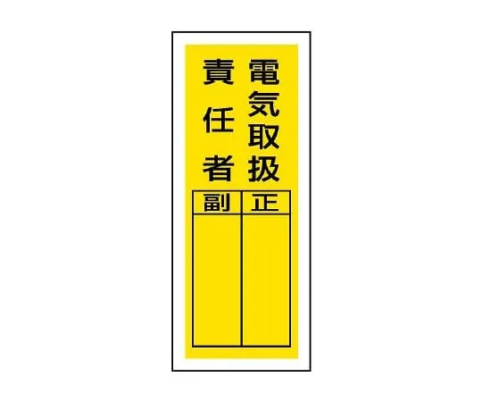 62-6136-26　Sticker Designated Sign Electrical Handling Supervisor 1 Set (10 Sheets)　813-39