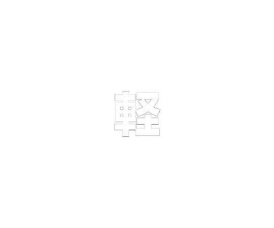 62-6106-65　Road Indicator Sheet Letters Light 300 x 300 White　835-018W